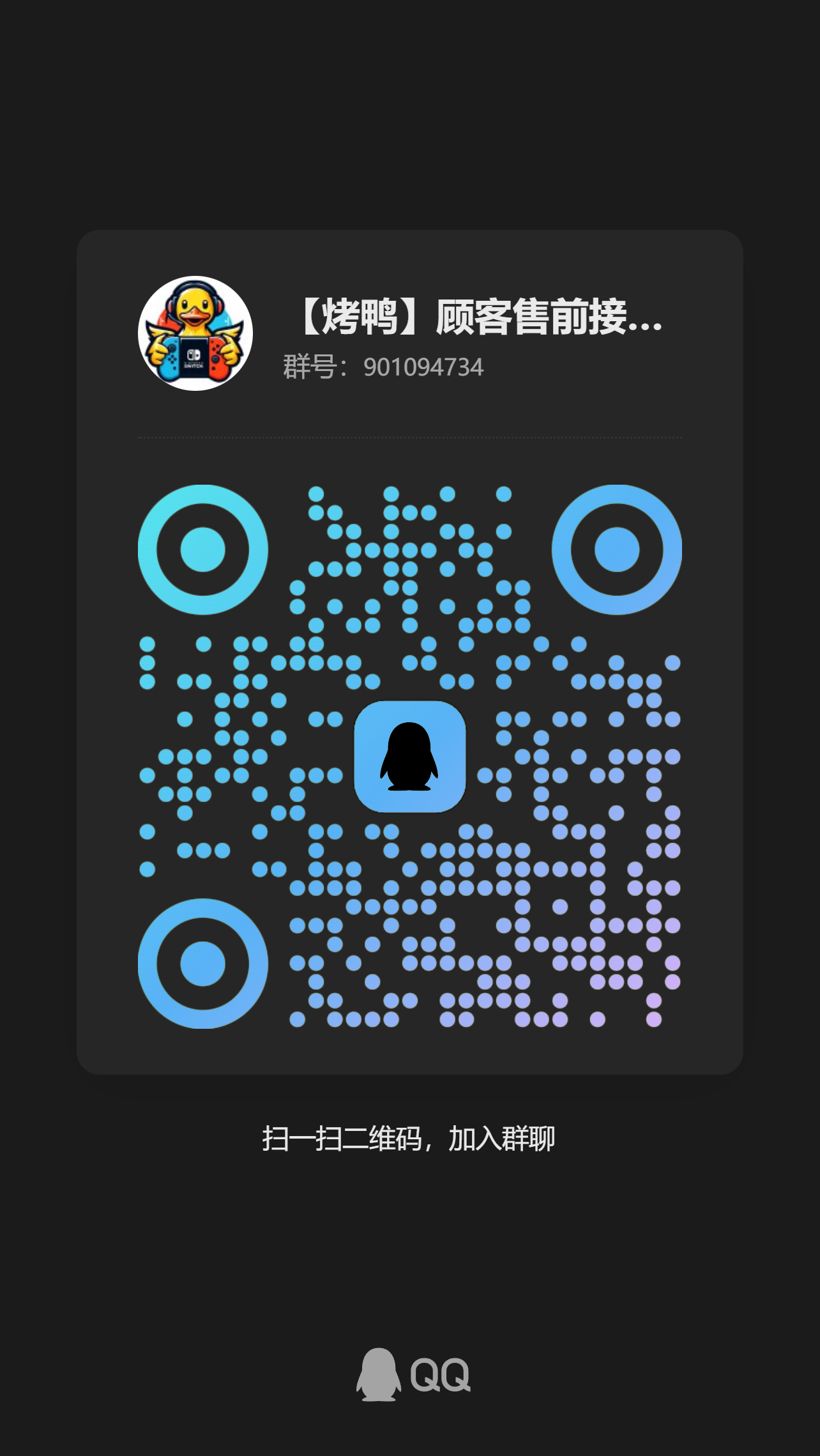 售前咨询群二维码